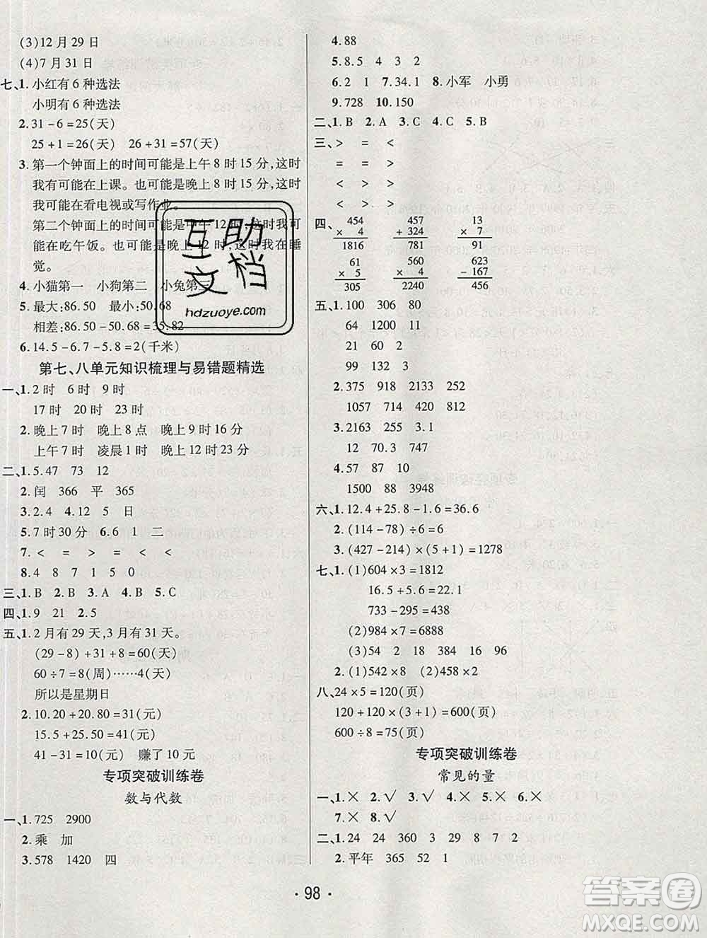 云南教育出版社2019秋新版名校提分一卷通三年級(jí)數(shù)學(xué)上冊(cè)北師版答案