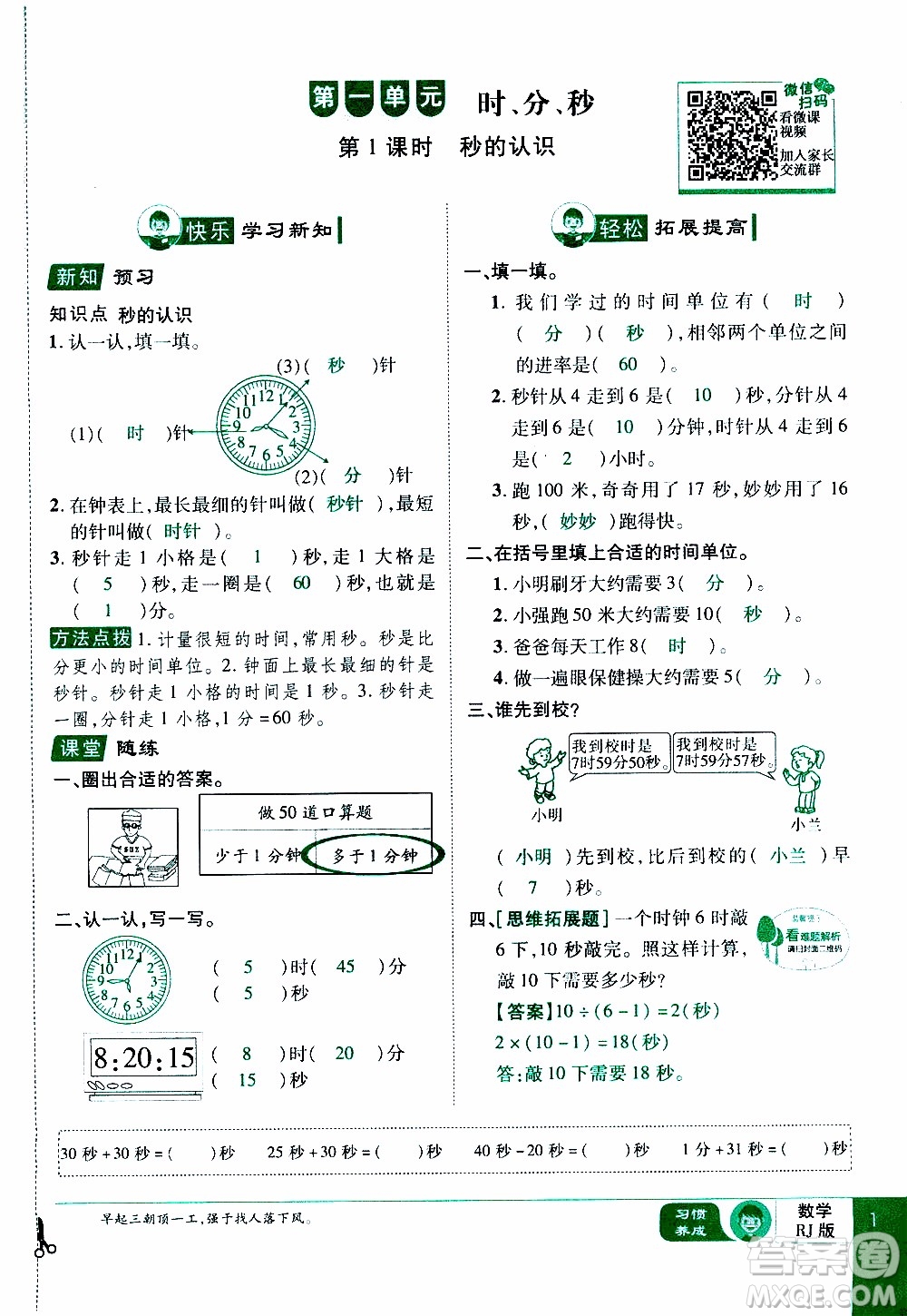 2019年學海樂園數學三年級上冊RJ人教版教師用書參考答案