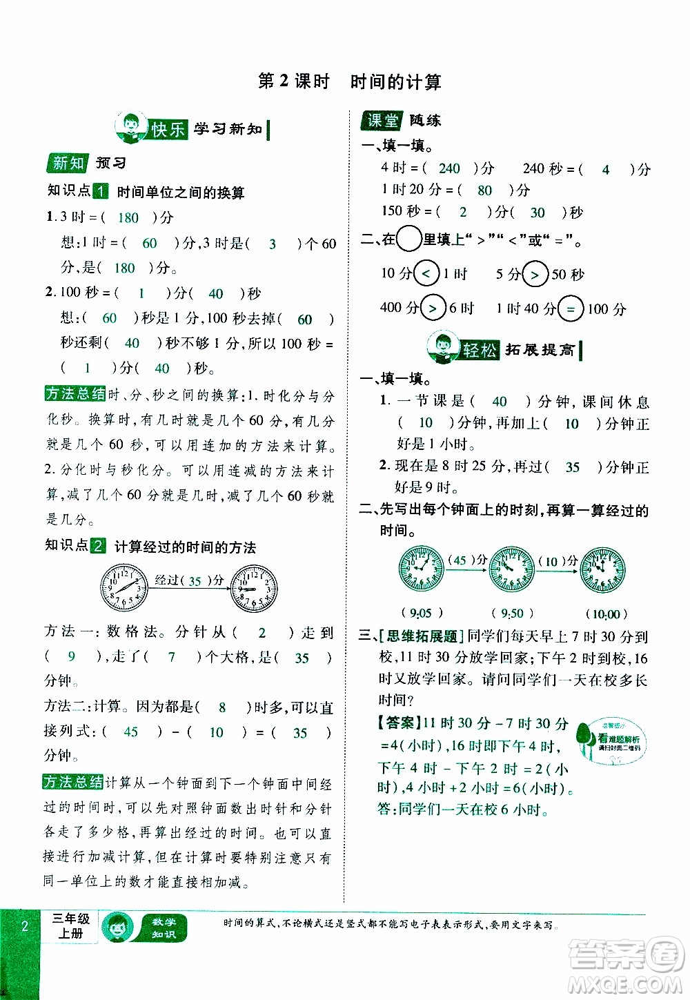 2019年學海樂園數學三年級上冊RJ人教版教師用書參考答案