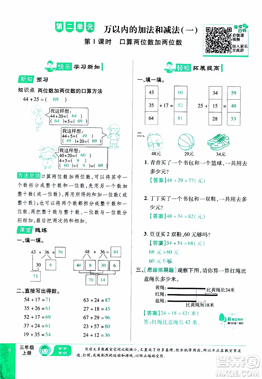 2019年學海樂園數學三年級上冊RJ人教版教師用書參考答案
