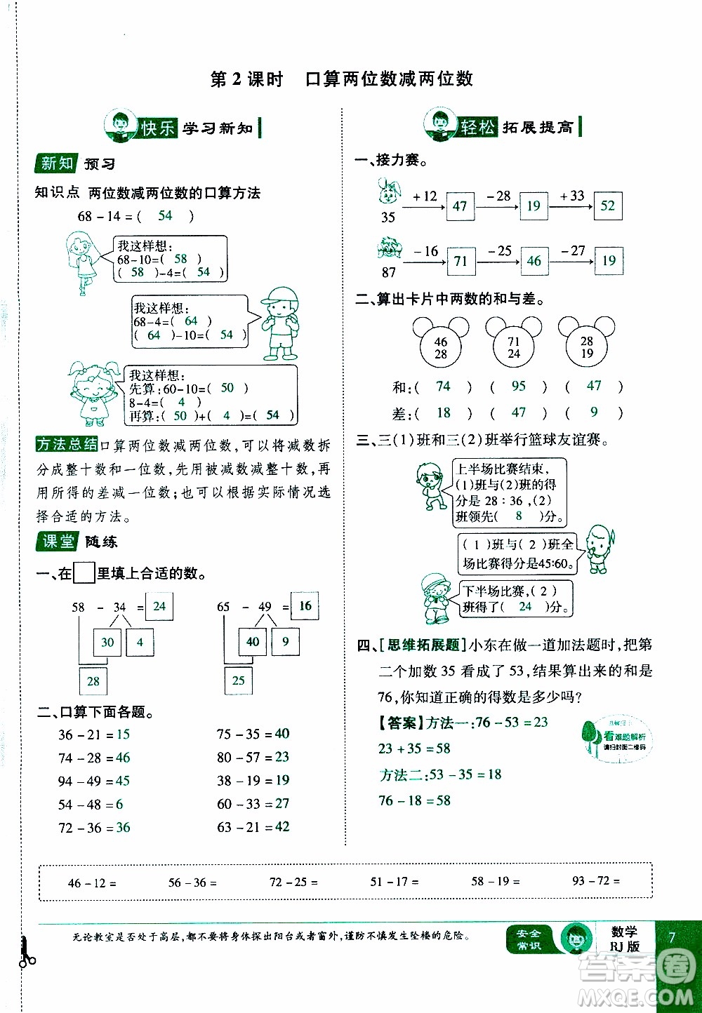 2019年學海樂園數學三年級上冊RJ人教版教師用書參考答案