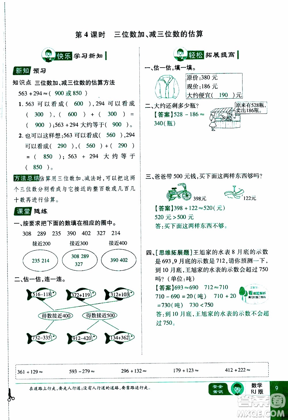 2019年學海樂園數學三年級上冊RJ人教版教師用書參考答案