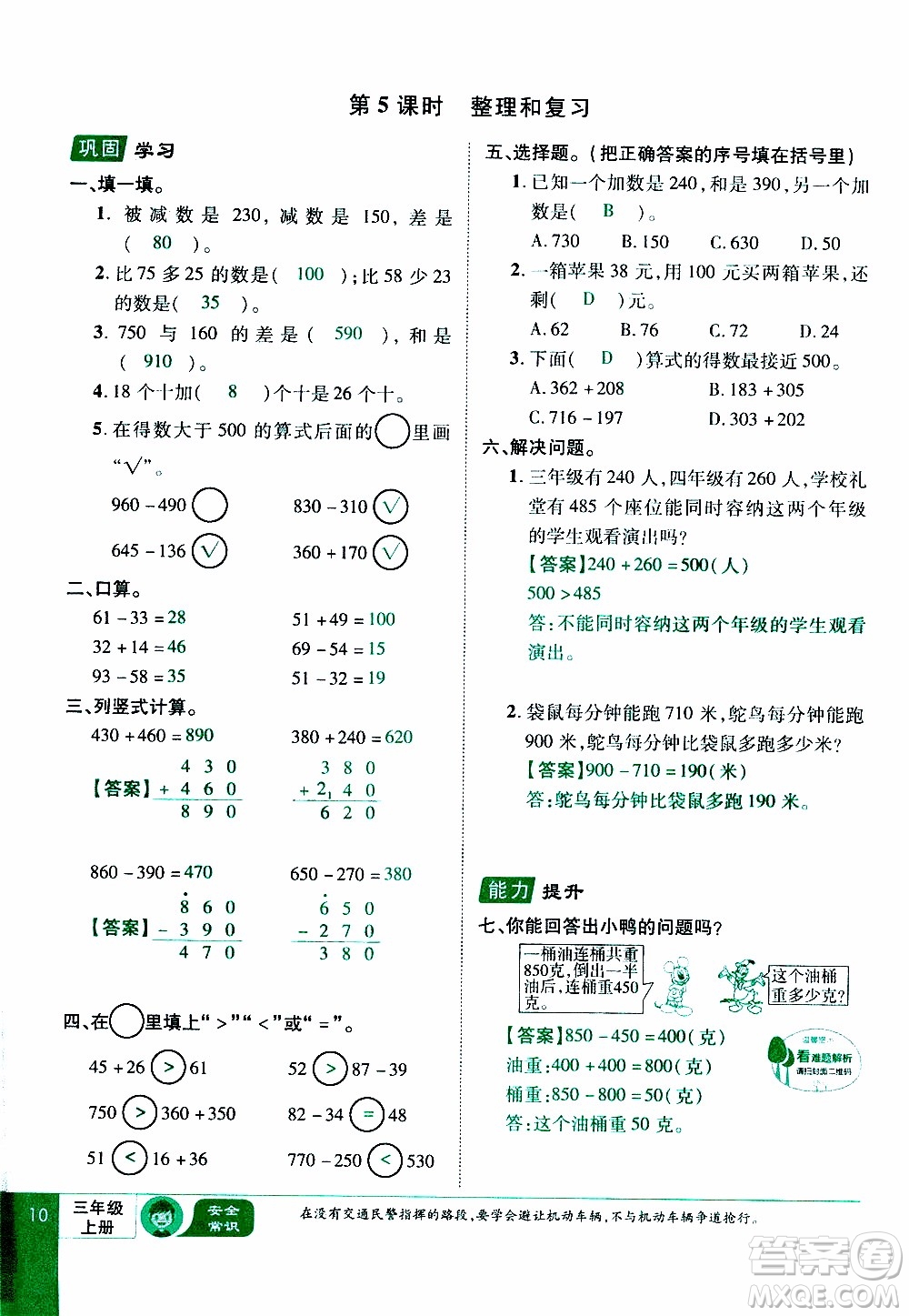 2019年學海樂園數學三年級上冊RJ人教版教師用書參考答案
