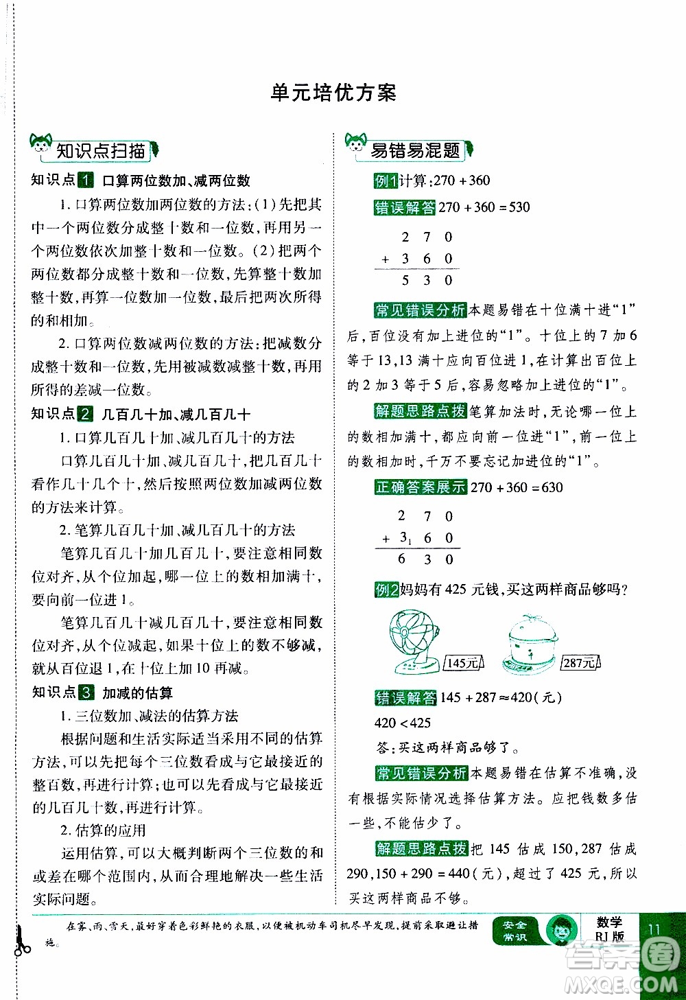 2019年學海樂園數學三年級上冊RJ人教版教師用書參考答案