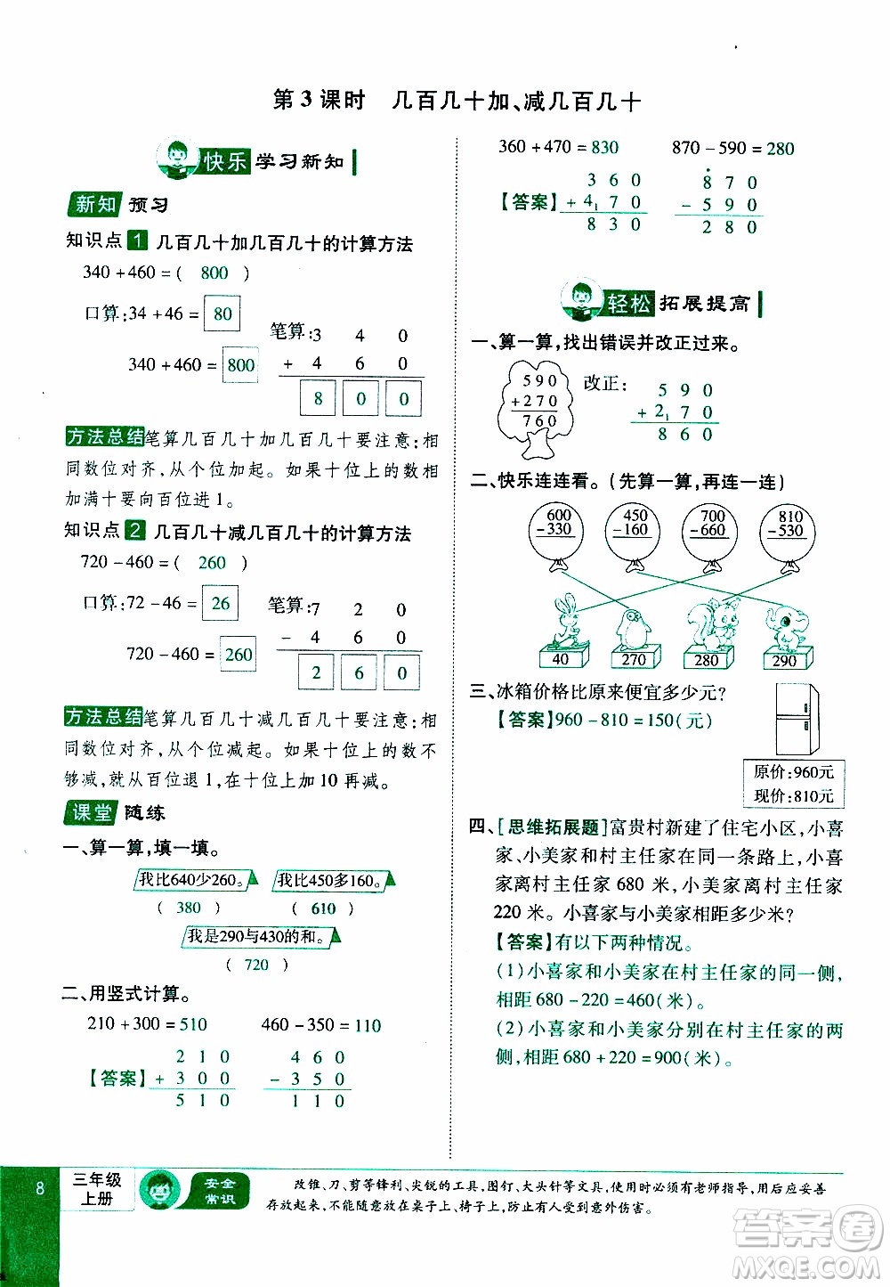 2019年學海樂園數學三年級上冊RJ人教版教師用書參考答案