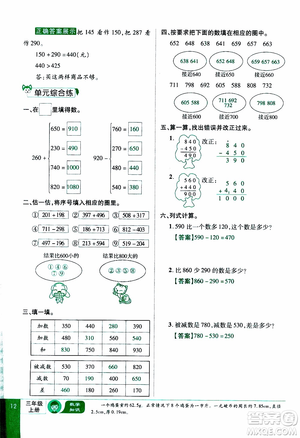 2019年學海樂園數學三年級上冊RJ人教版教師用書參考答案