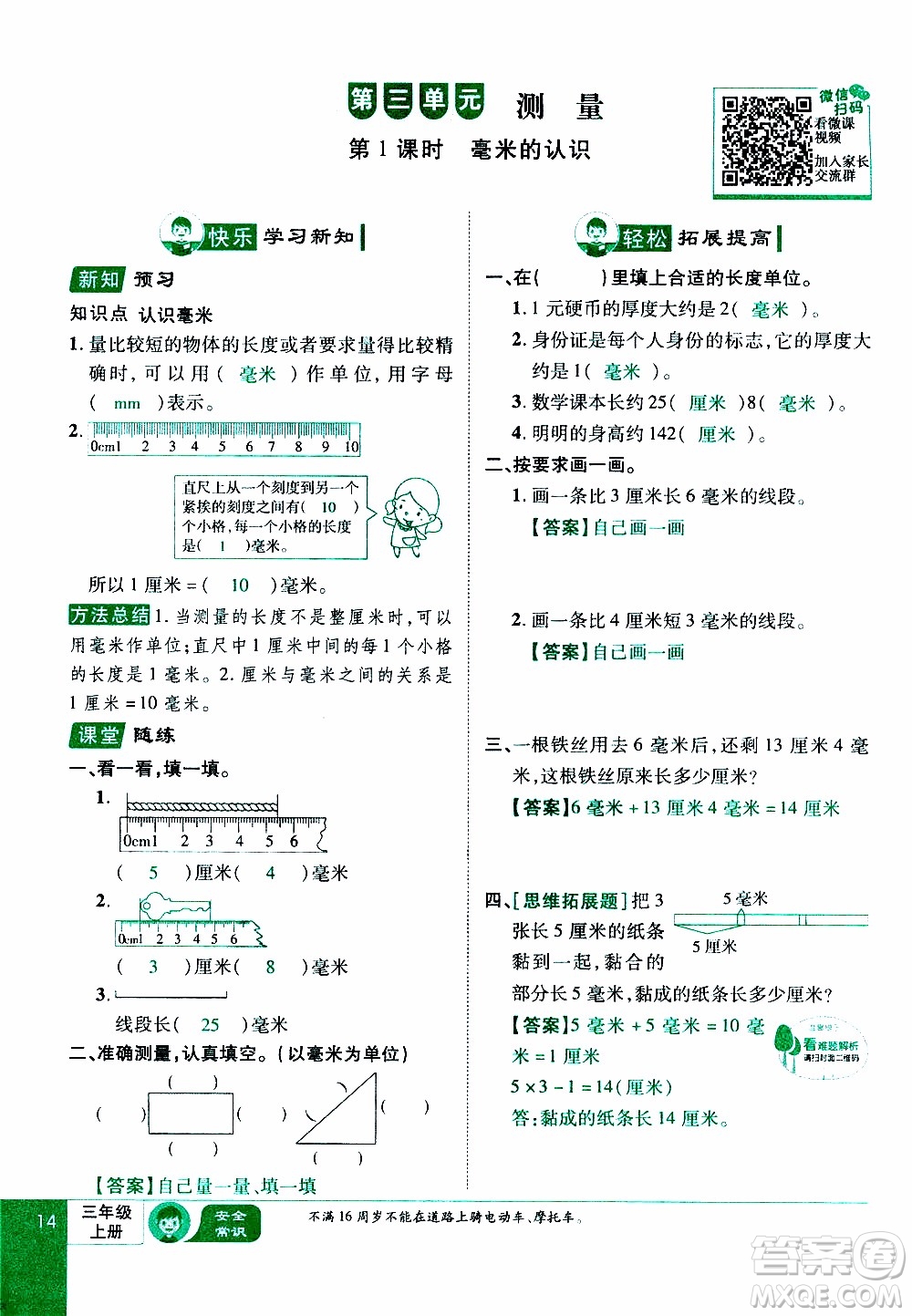 2019年學海樂園數學三年級上冊RJ人教版教師用書參考答案