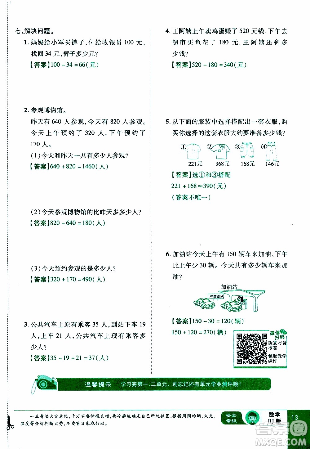 2019年學海樂園數學三年級上冊RJ人教版教師用書參考答案