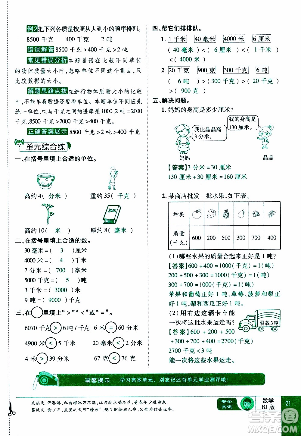 2019年學海樂園數學三年級上冊RJ人教版教師用書參考答案