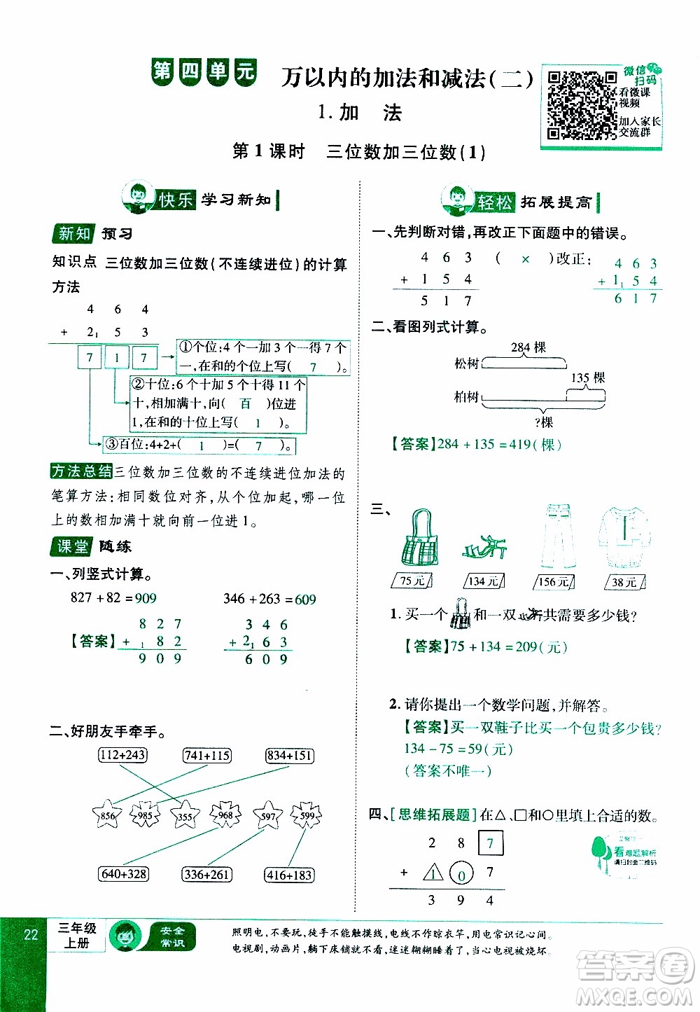 2019年學海樂園數學三年級上冊RJ人教版教師用書參考答案