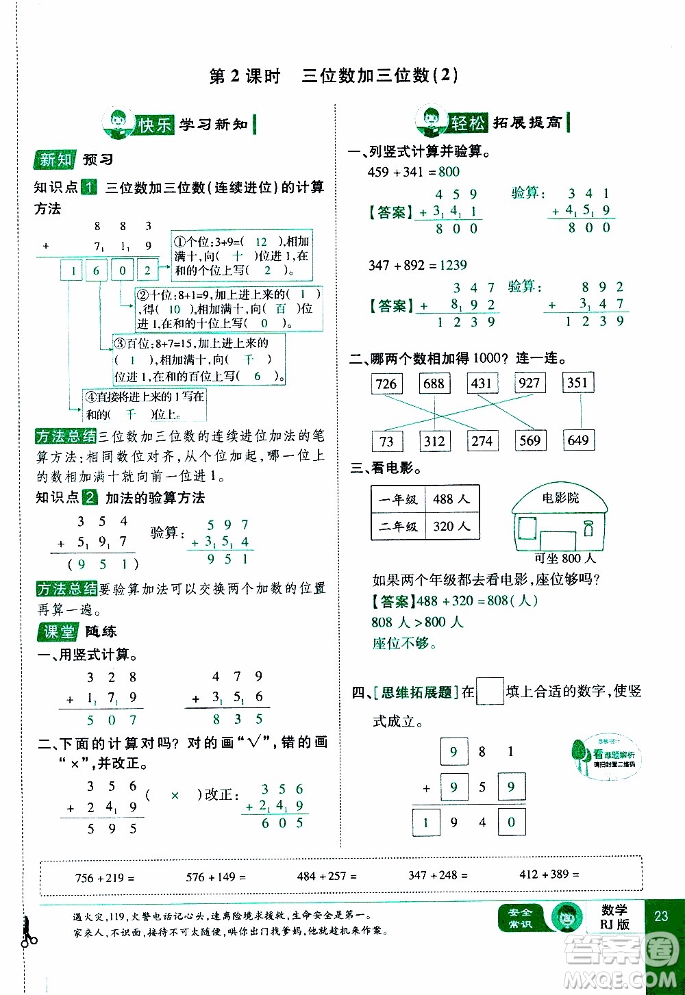 2019年學海樂園數學三年級上冊RJ人教版教師用書參考答案