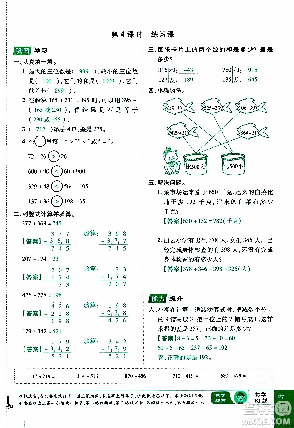 2019年學海樂園數學三年級上冊RJ人教版教師用書參考答案
