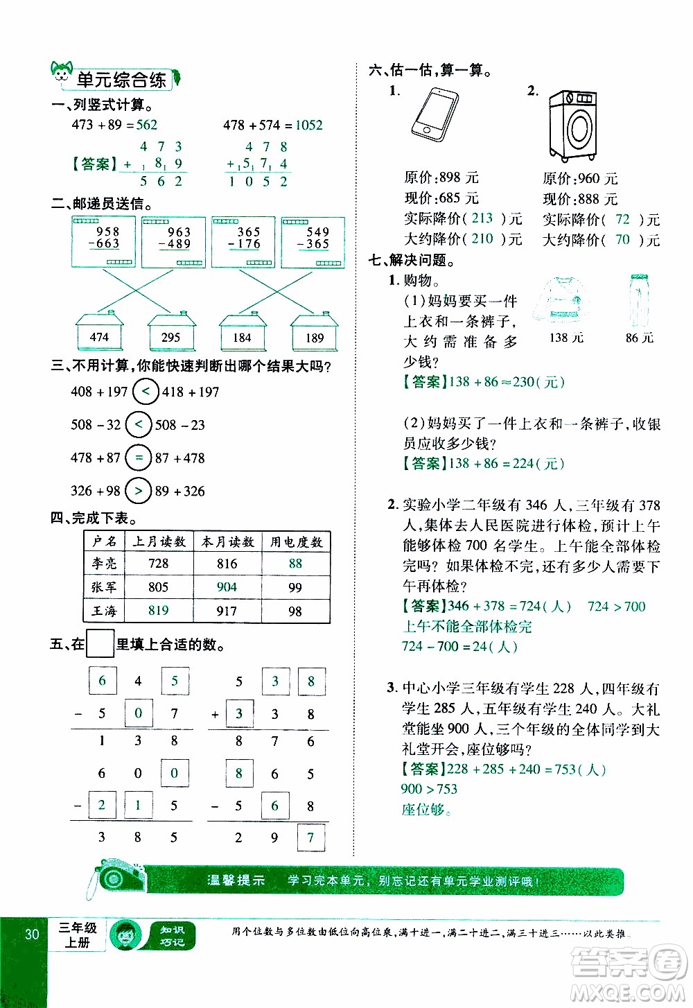 2019年學海樂園數學三年級上冊RJ人教版教師用書參考答案