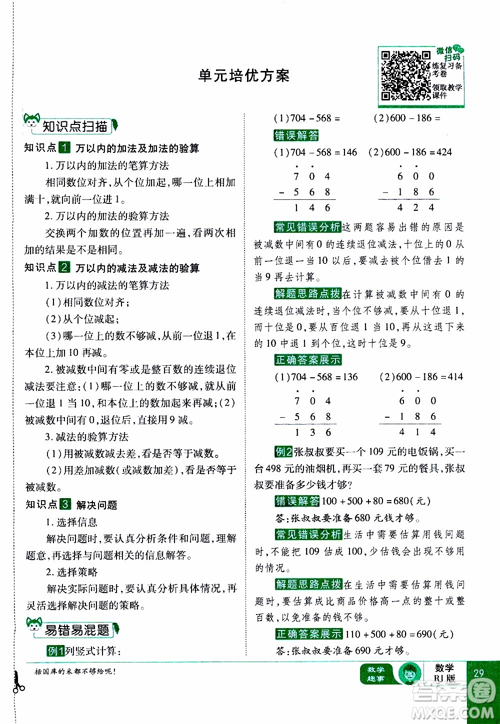 2019年學海樂園數學三年級上冊RJ人教版教師用書參考答案