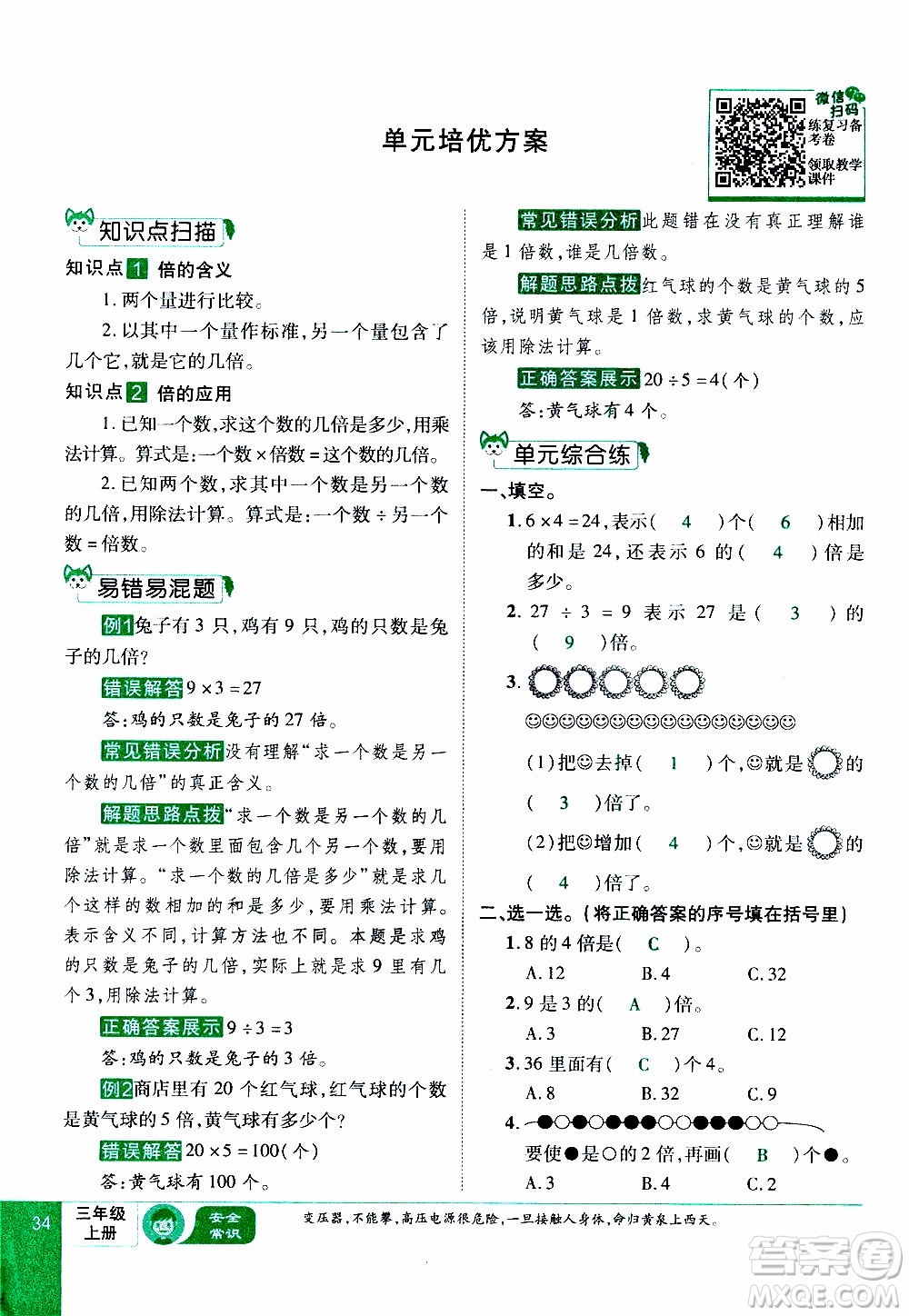 2019年學海樂園數學三年級上冊RJ人教版教師用書參考答案