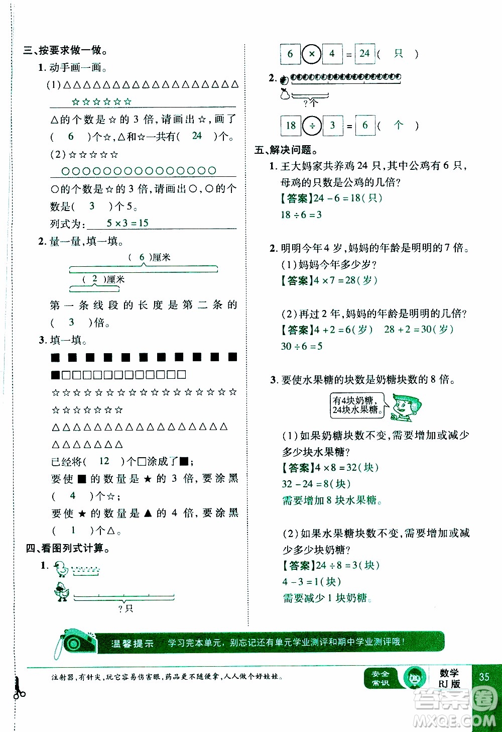 2019年學海樂園數學三年級上冊RJ人教版教師用書參考答案