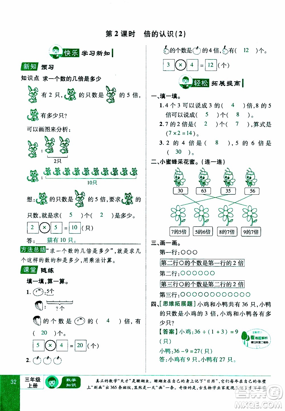 2019年學海樂園數學三年級上冊RJ人教版教師用書參考答案