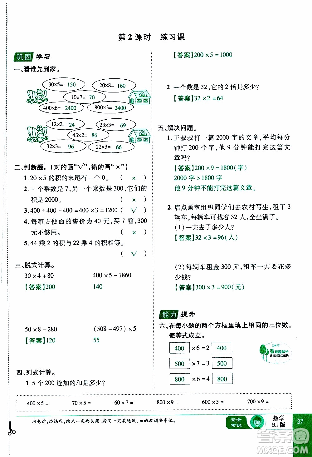 2019年學海樂園數學三年級上冊RJ人教版教師用書參考答案
