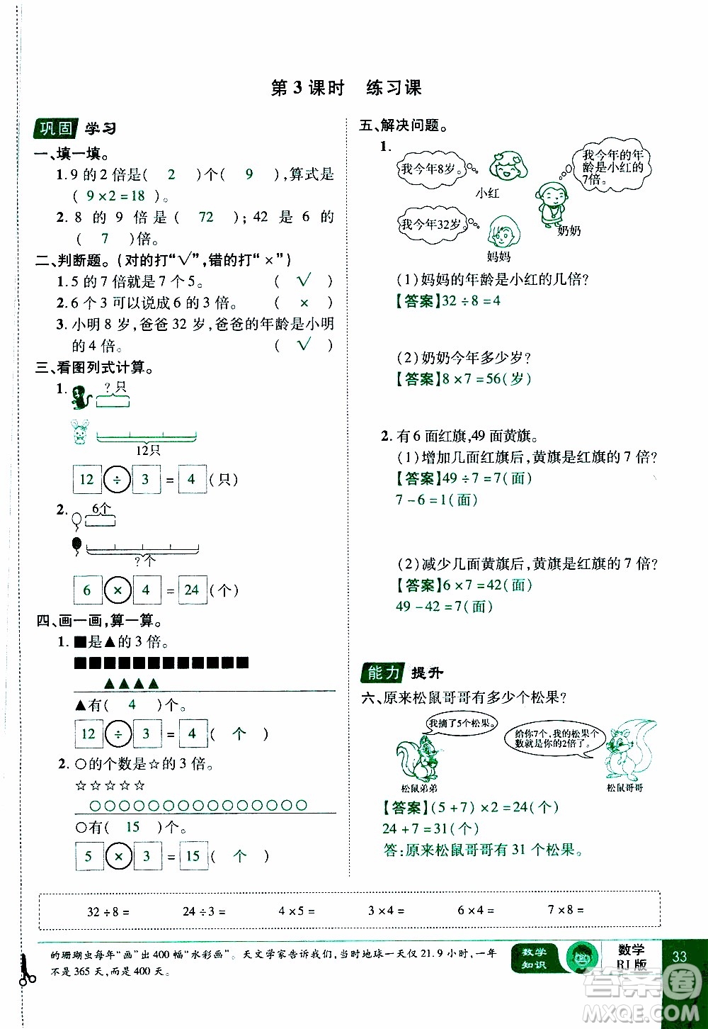 2019年學海樂園數學三年級上冊RJ人教版教師用書參考答案