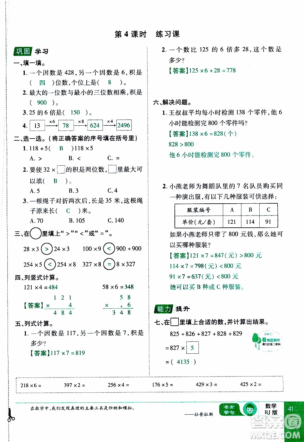 2019年學海樂園數學三年級上冊RJ人教版教師用書參考答案