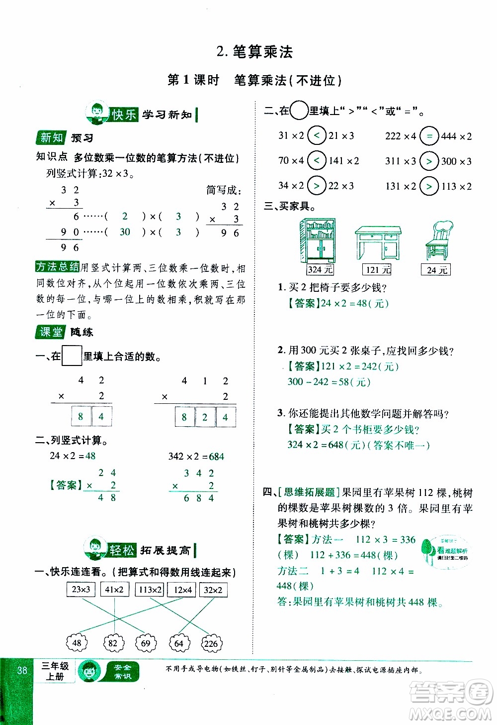 2019年學海樂園數學三年級上冊RJ人教版教師用書參考答案