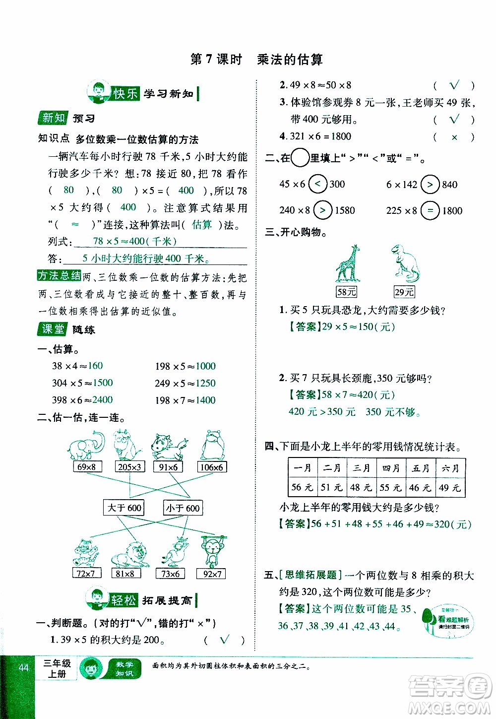 2019年學海樂園數學三年級上冊RJ人教版教師用書參考答案