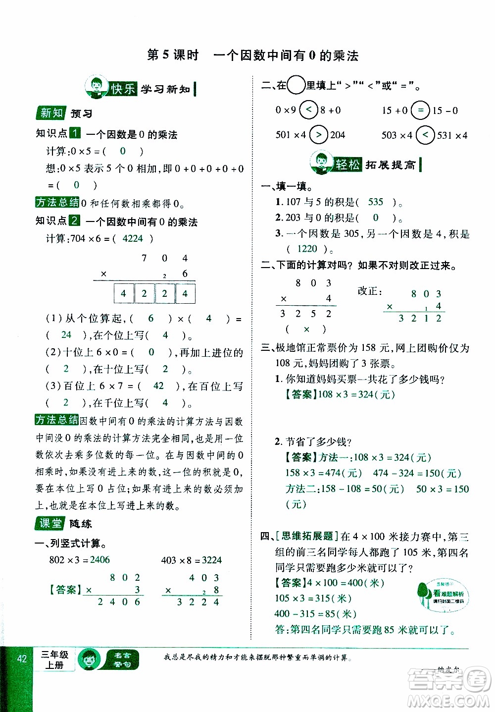 2019年學海樂園數學三年級上冊RJ人教版教師用書參考答案