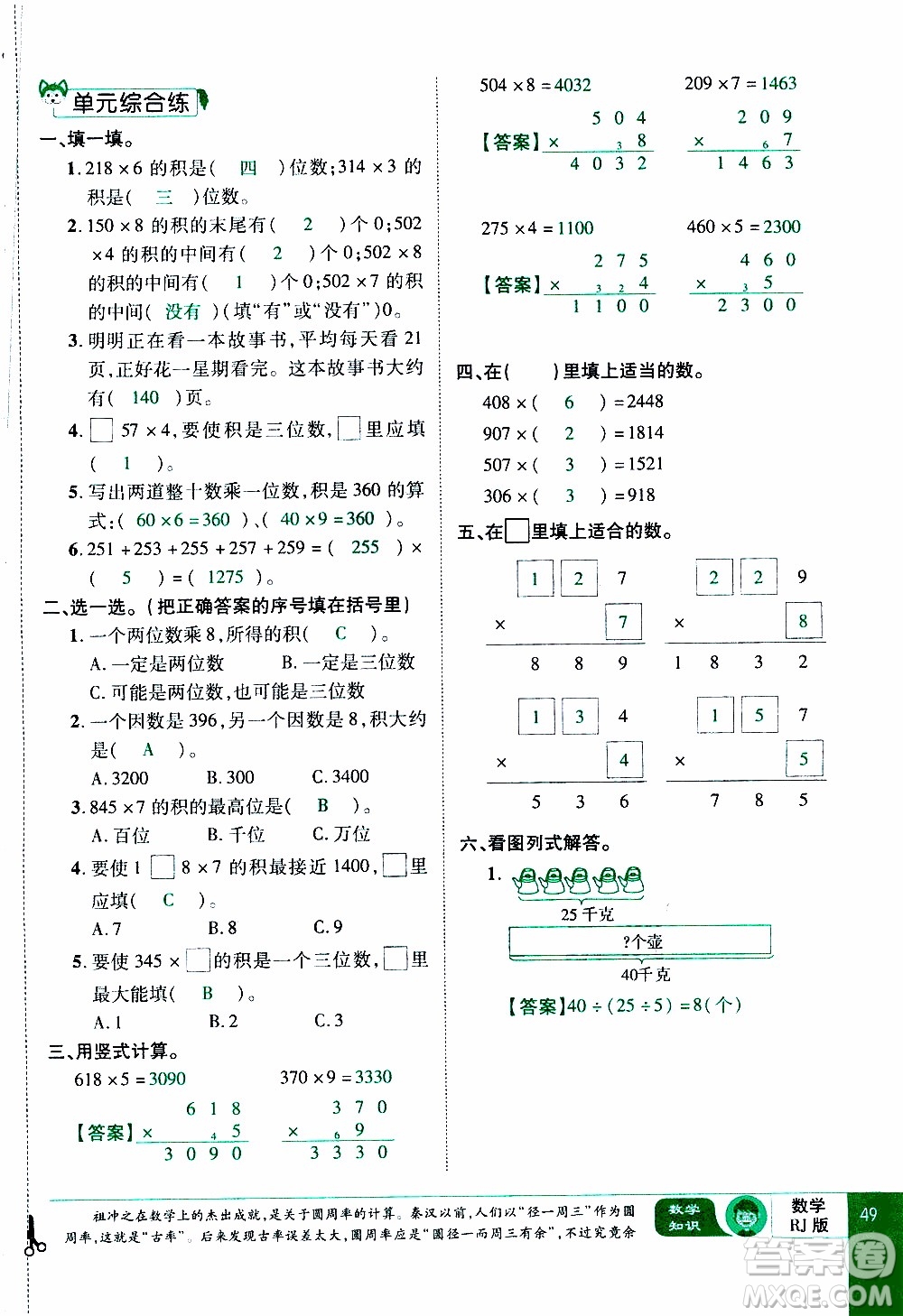 2019年學海樂園數學三年級上冊RJ人教版教師用書參考答案