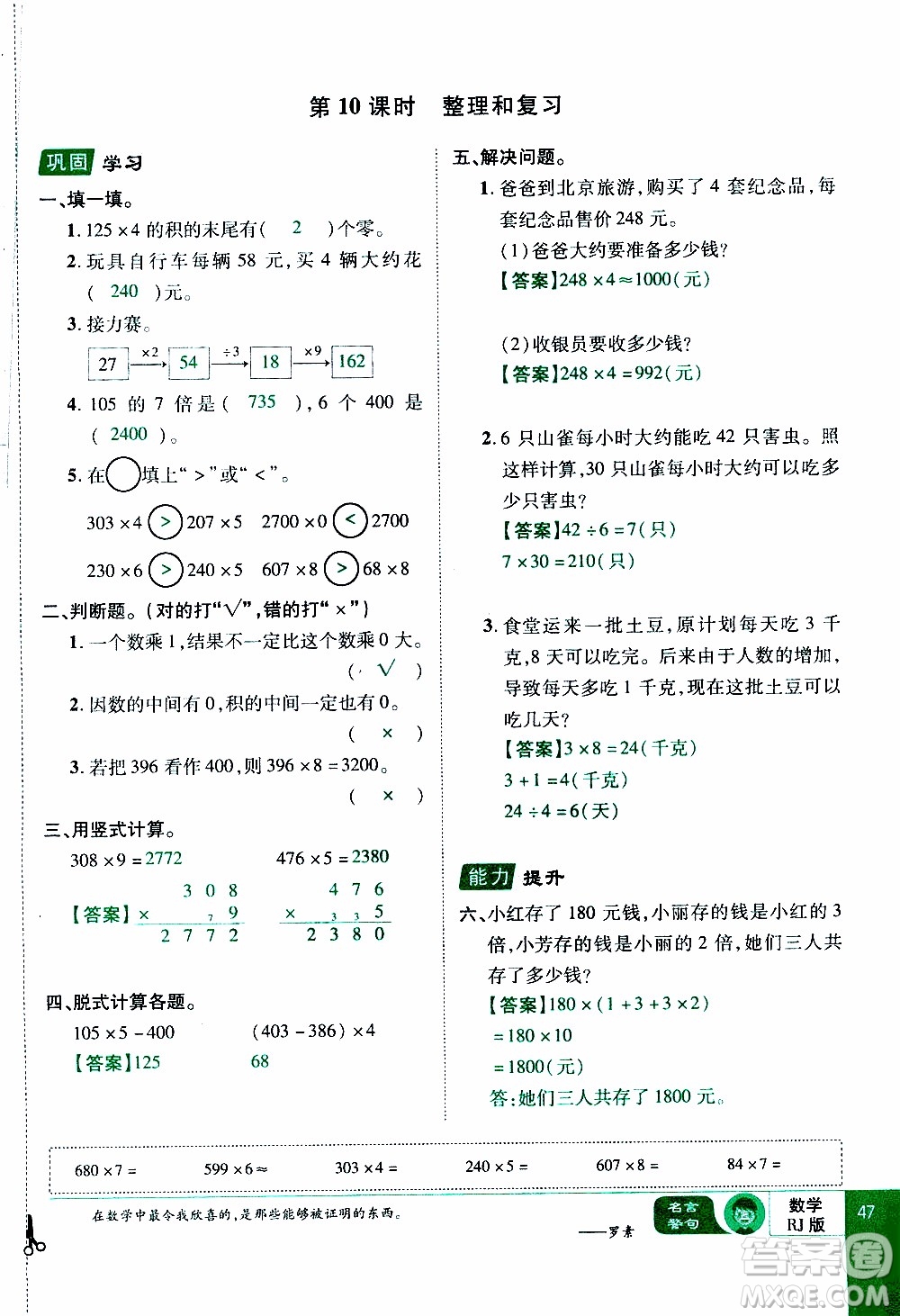 2019年學海樂園數學三年級上冊RJ人教版教師用書參考答案