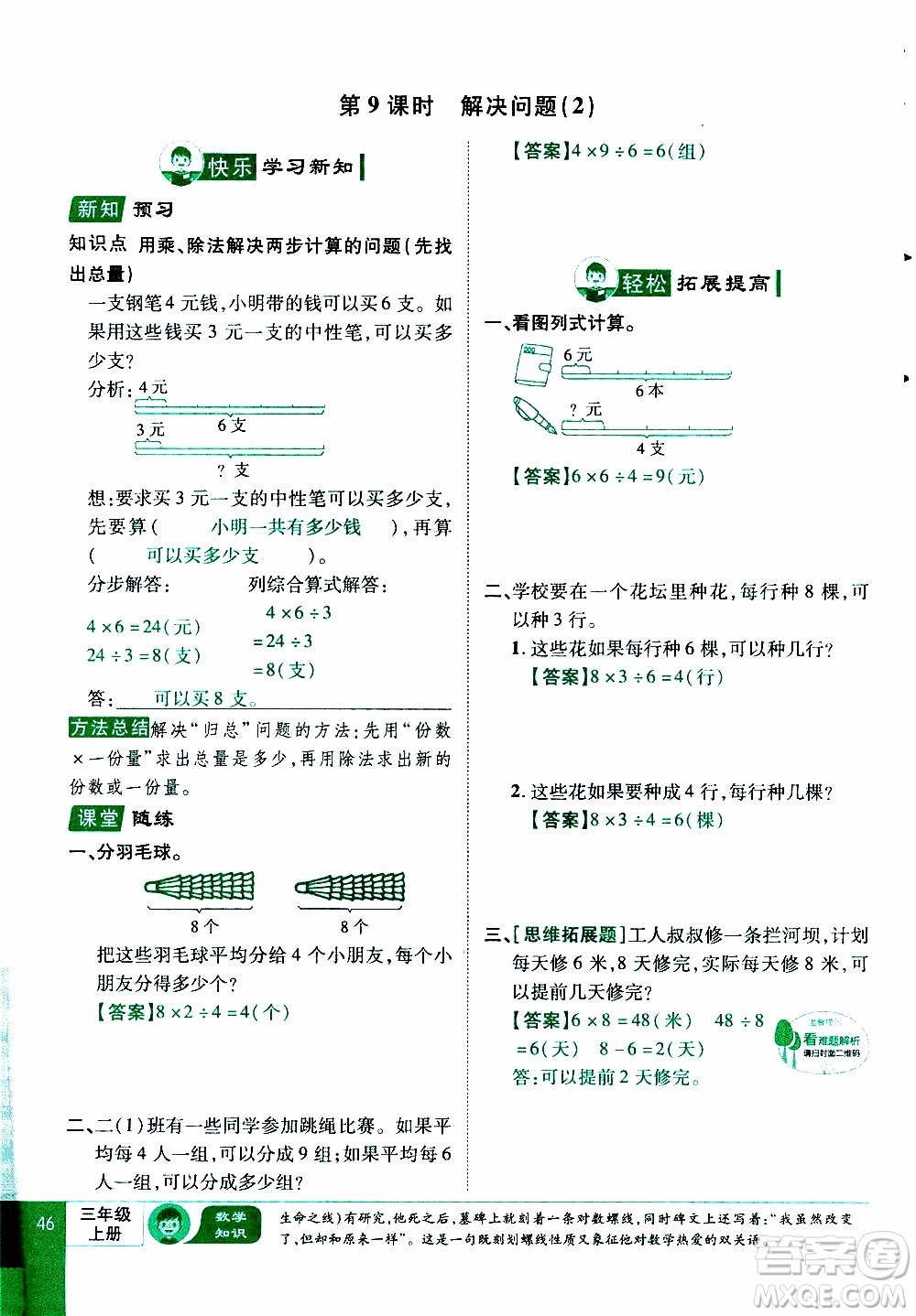 2019年學海樂園數學三年級上冊RJ人教版教師用書參考答案