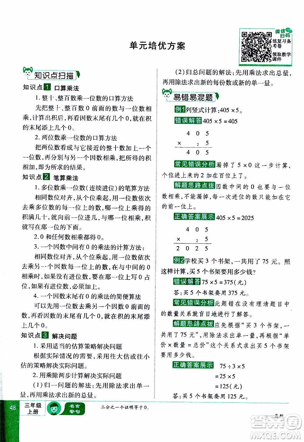 2019年學海樂園數學三年級上冊RJ人教版教師用書參考答案