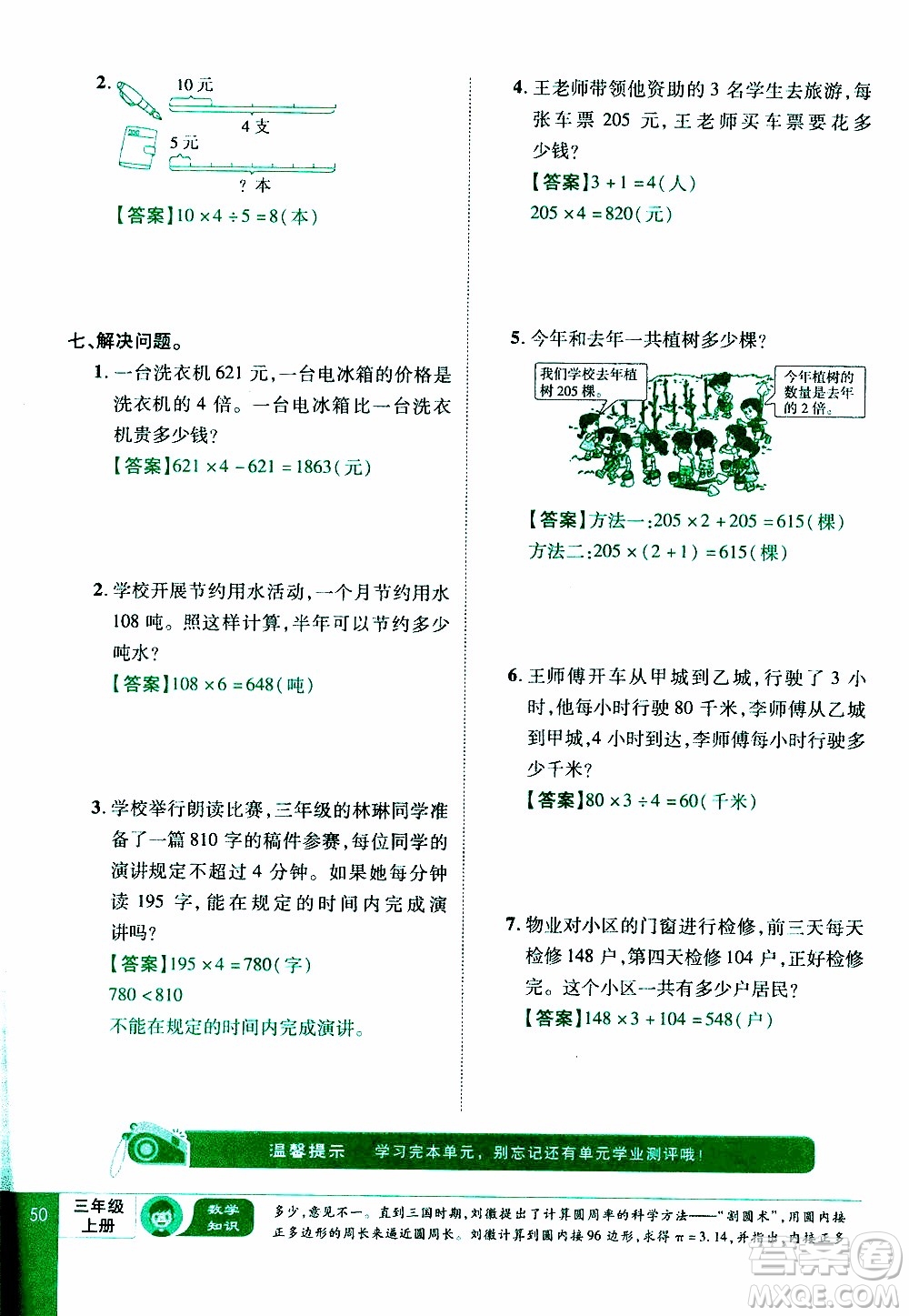2019年學海樂園數學三年級上冊RJ人教版教師用書參考答案