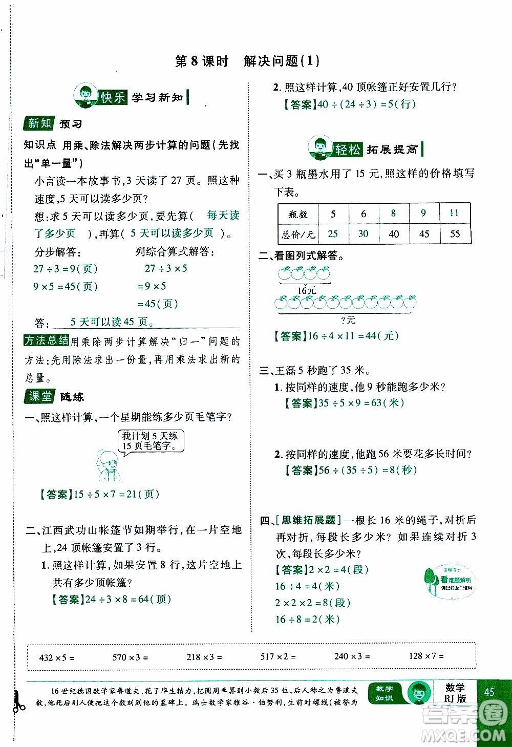 2019年學海樂園數學三年級上冊RJ人教版教師用書參考答案