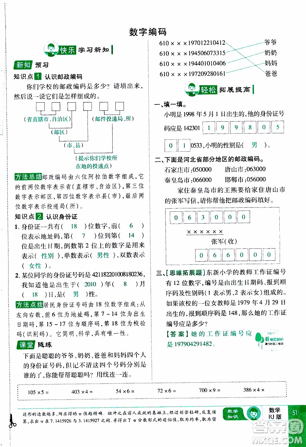 2019年學海樂園數學三年級上冊RJ人教版教師用書參考答案