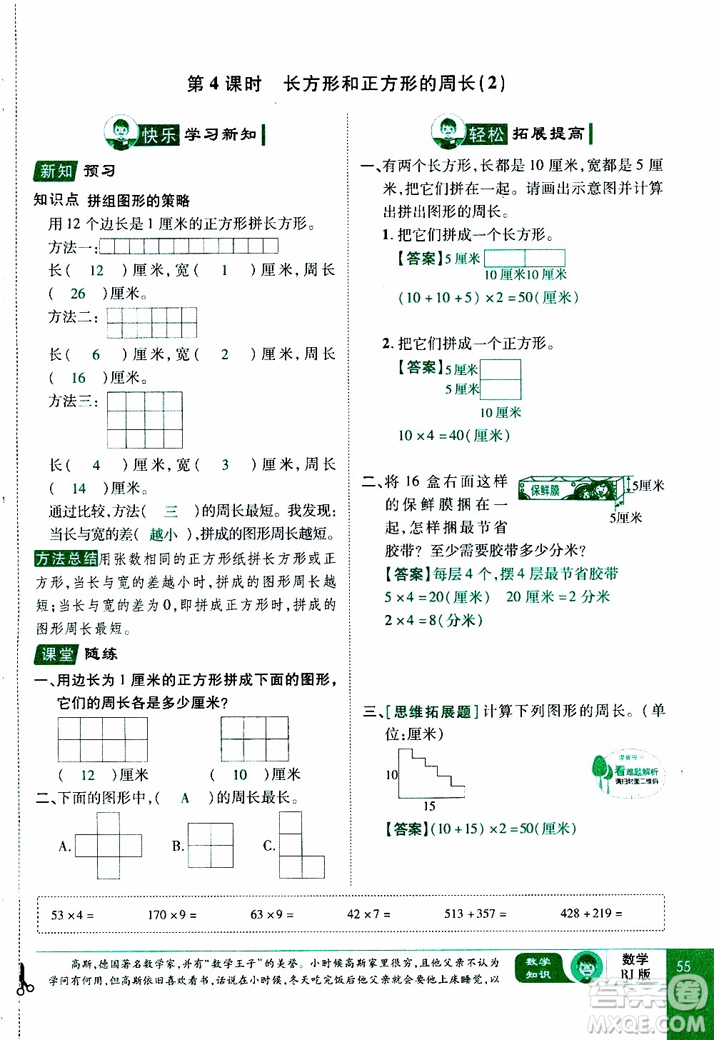2019年學海樂園數學三年級上冊RJ人教版教師用書參考答案