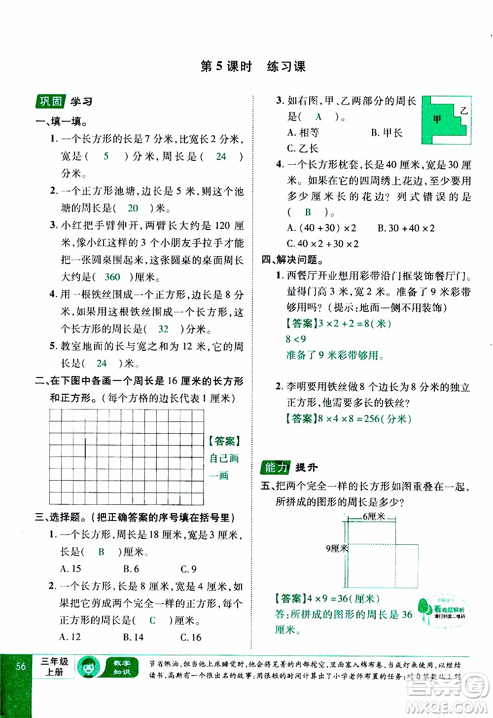 2019年學海樂園數學三年級上冊RJ人教版教師用書參考答案