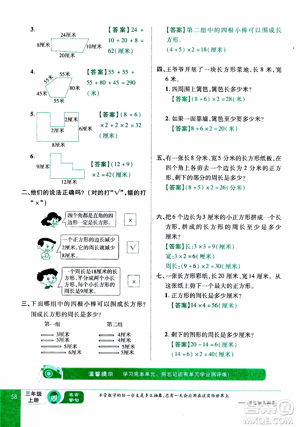 2019年學海樂園數學三年級上冊RJ人教版教師用書參考答案
