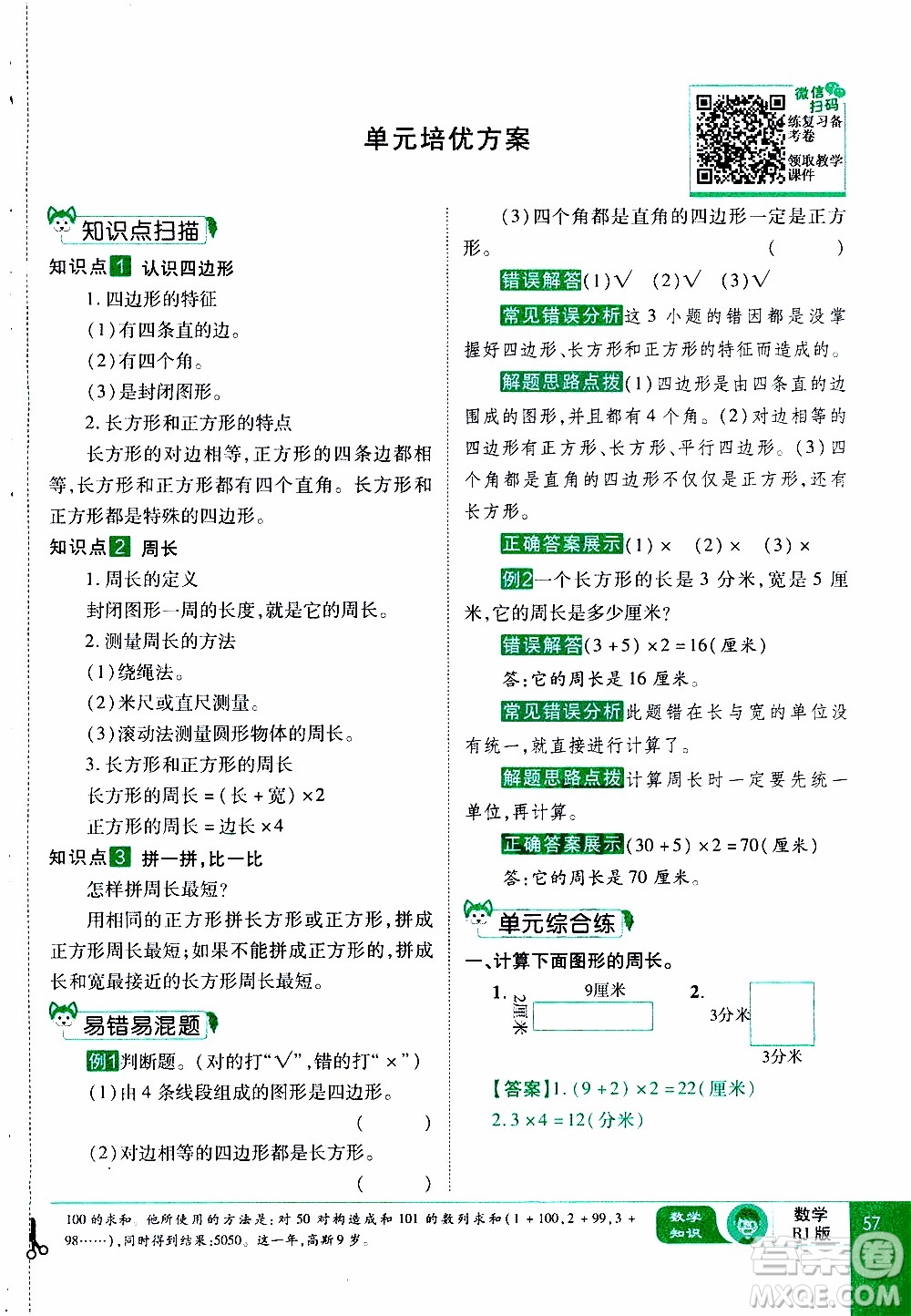 2019年學海樂園數學三年級上冊RJ人教版教師用書參考答案