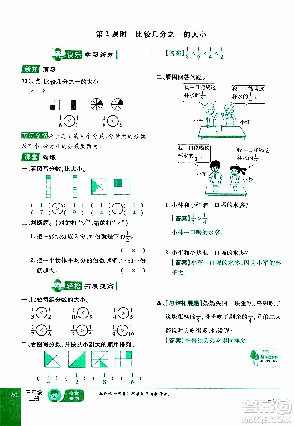 2019年學海樂園數學三年級上冊RJ人教版教師用書參考答案