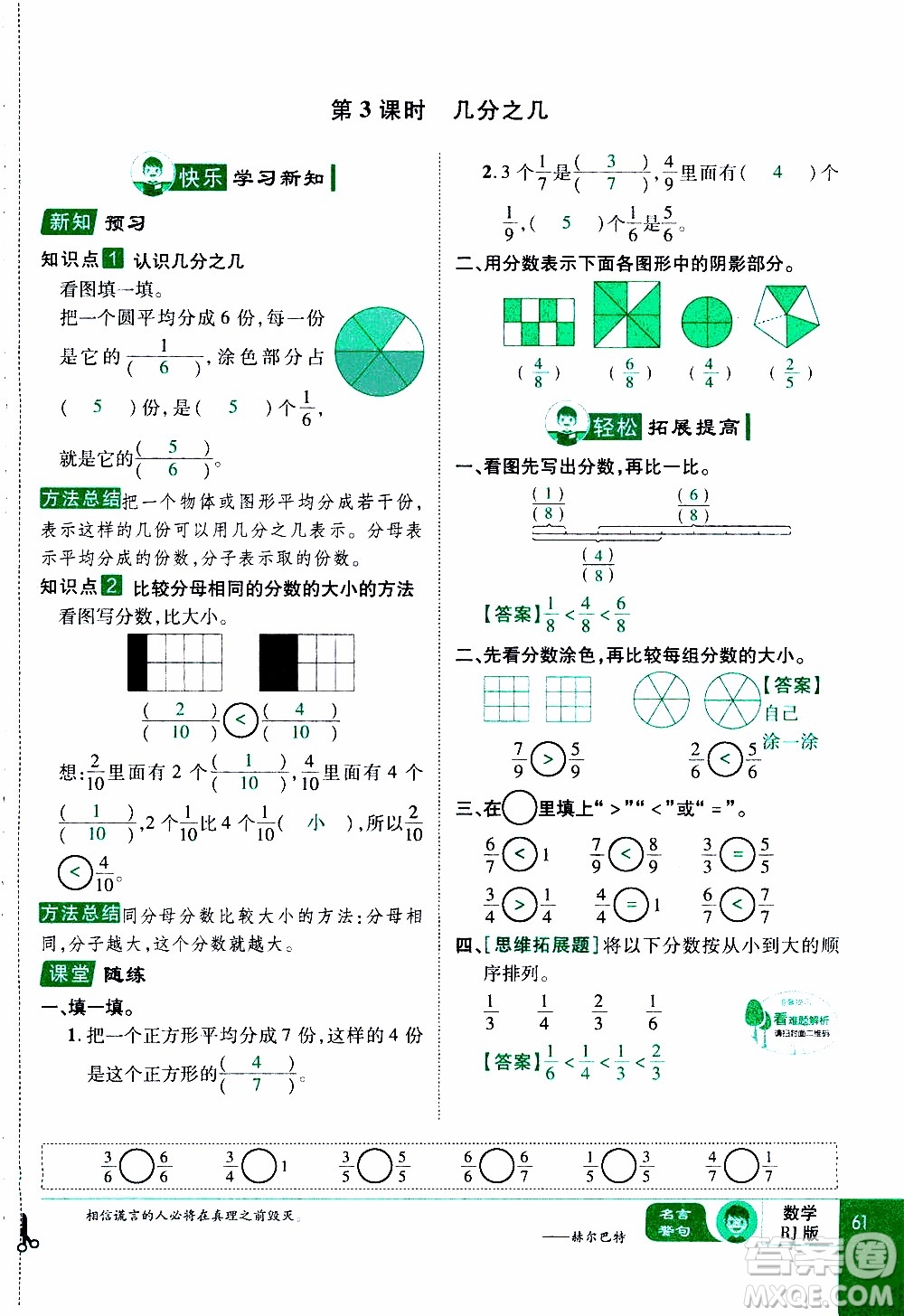 2019年學海樂園數學三年級上冊RJ人教版教師用書參考答案
