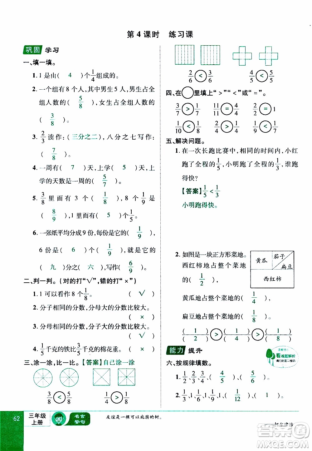 2019年學海樂園數學三年級上冊RJ人教版教師用書參考答案