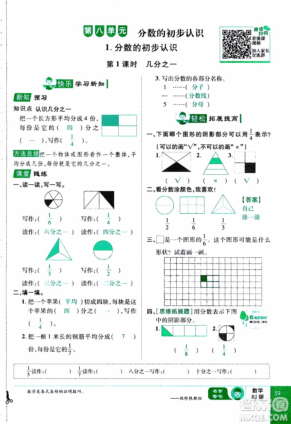2019年學海樂園數學三年級上冊RJ人教版教師用書參考答案