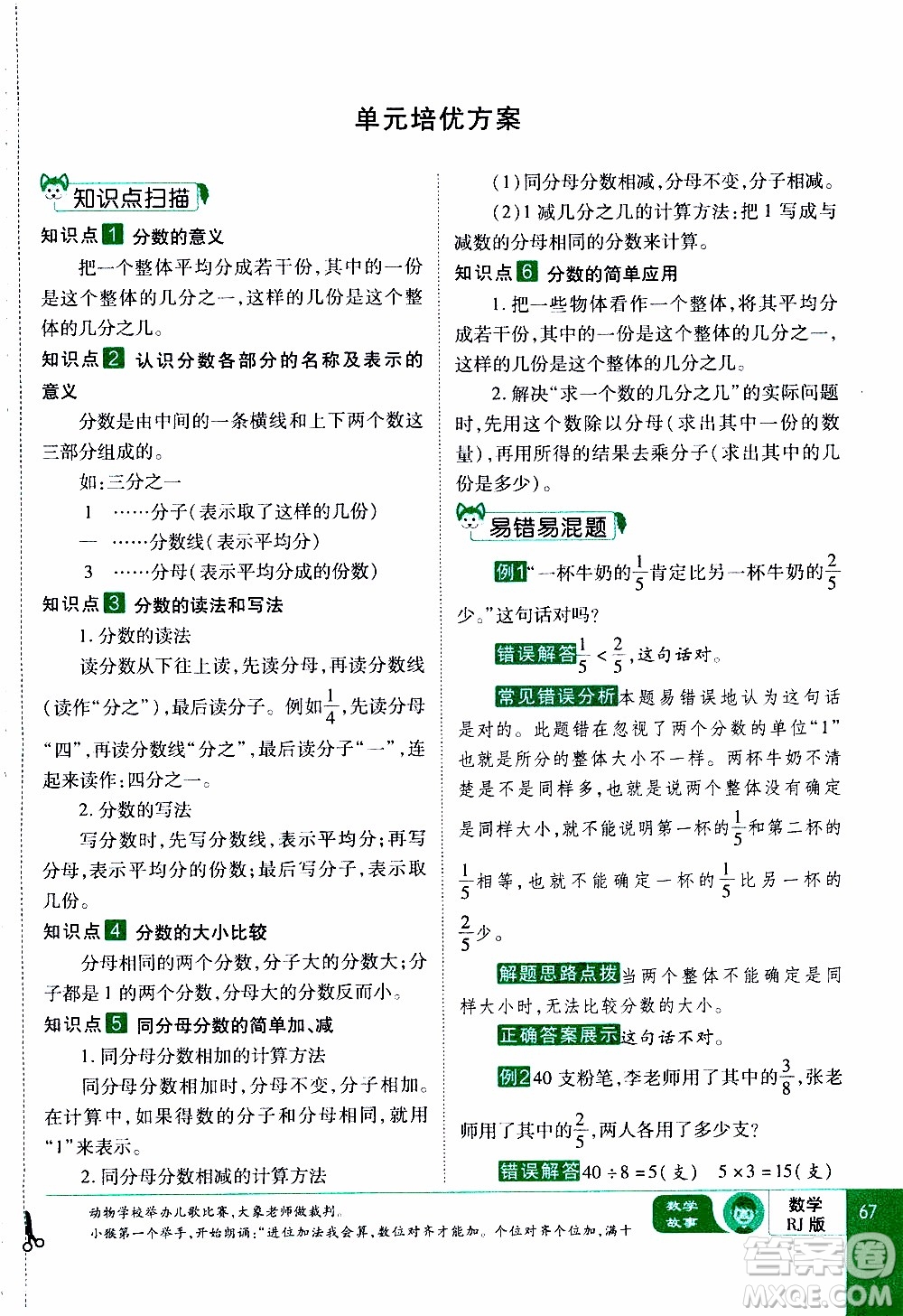 2019年學海樂園數學三年級上冊RJ人教版教師用書參考答案