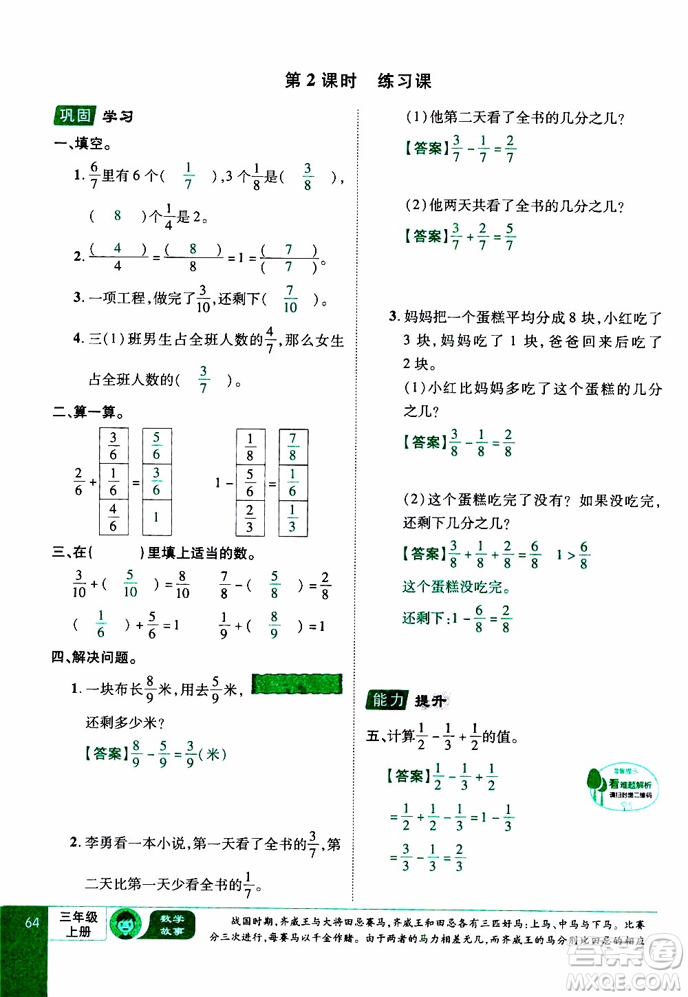 2019年學海樂園數學三年級上冊RJ人教版教師用書參考答案