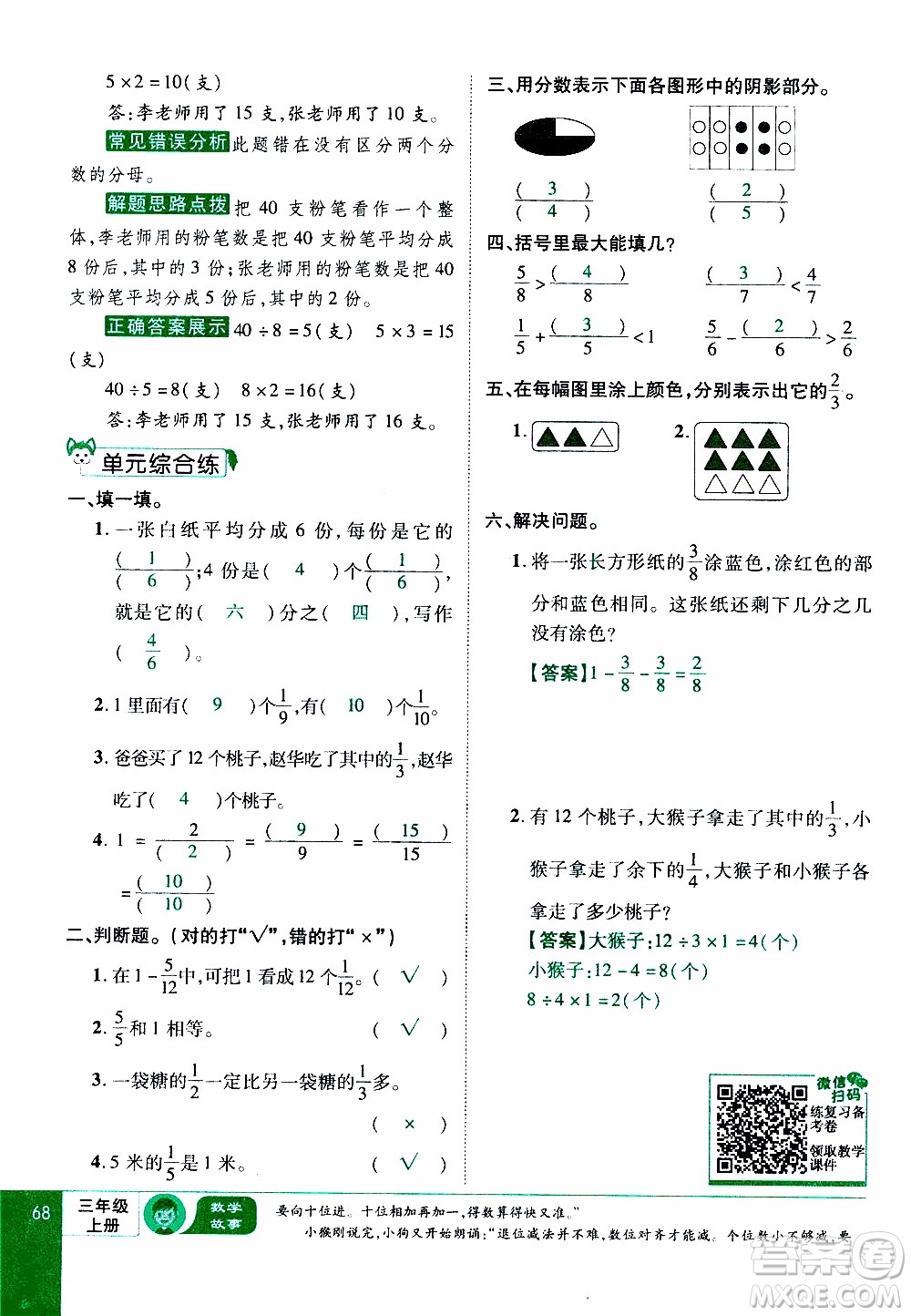 2019年學海樂園數學三年級上冊RJ人教版教師用書參考答案