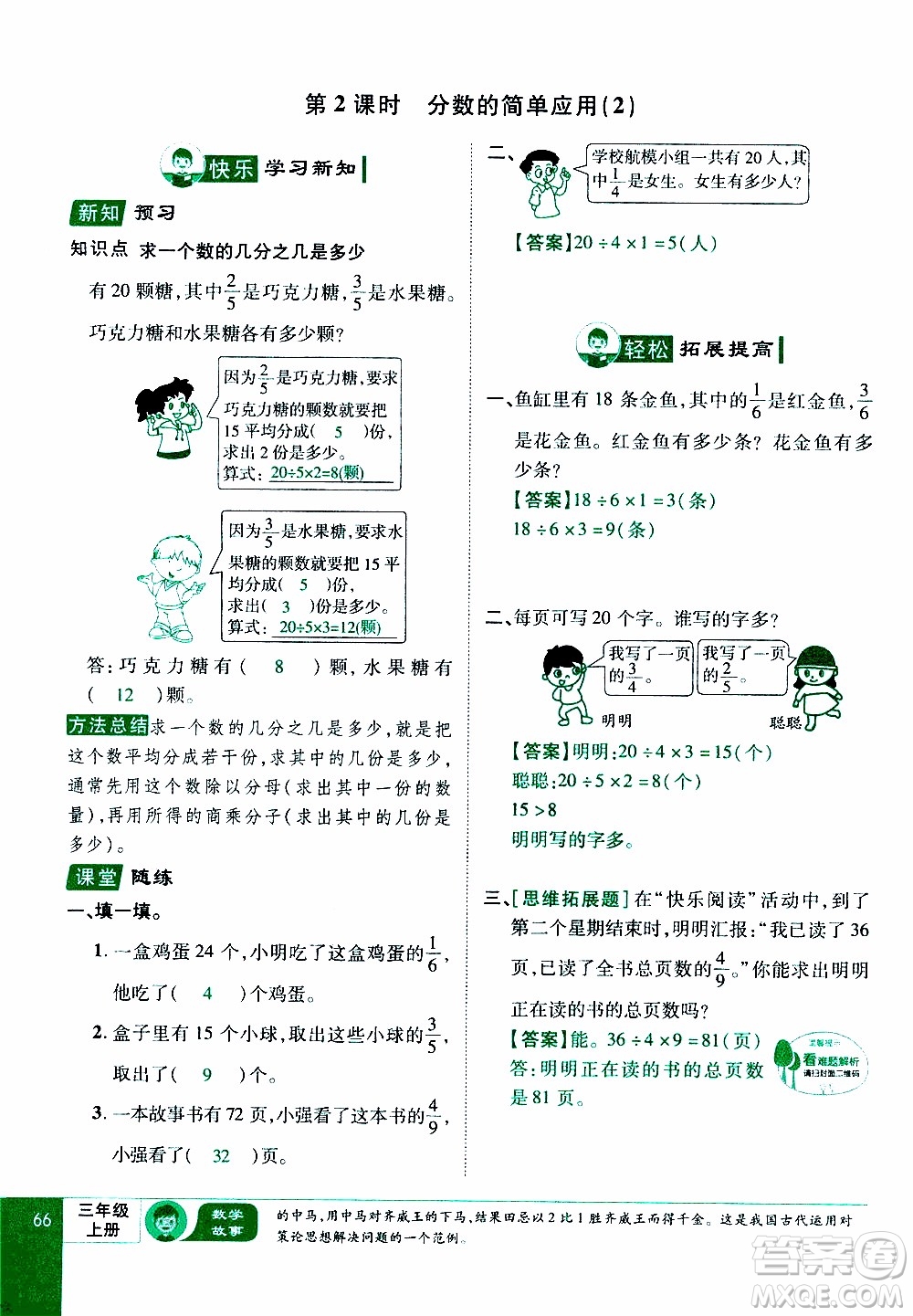 2019年學海樂園數學三年級上冊RJ人教版教師用書參考答案