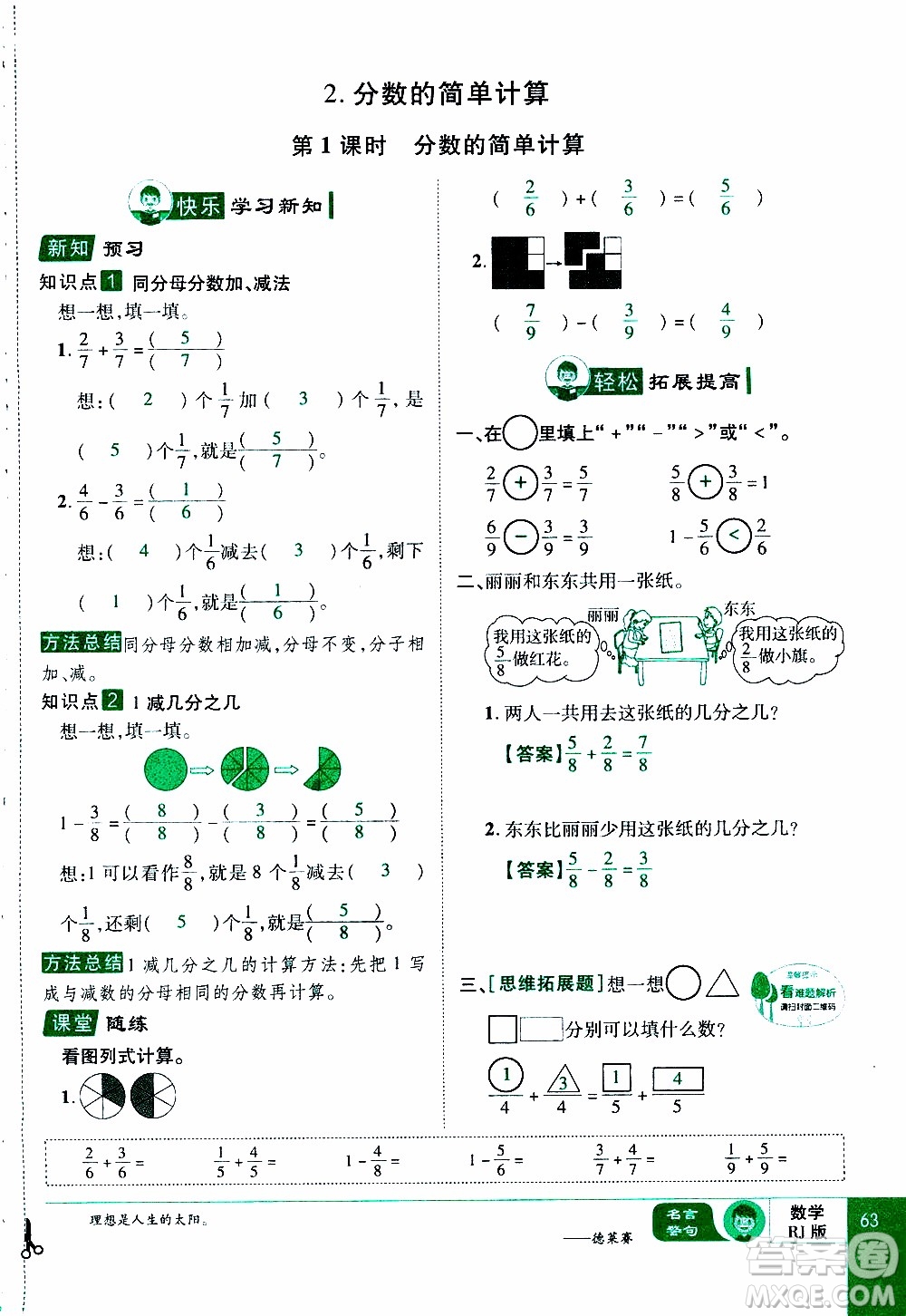 2019年學海樂園數學三年級上冊RJ人教版教師用書參考答案