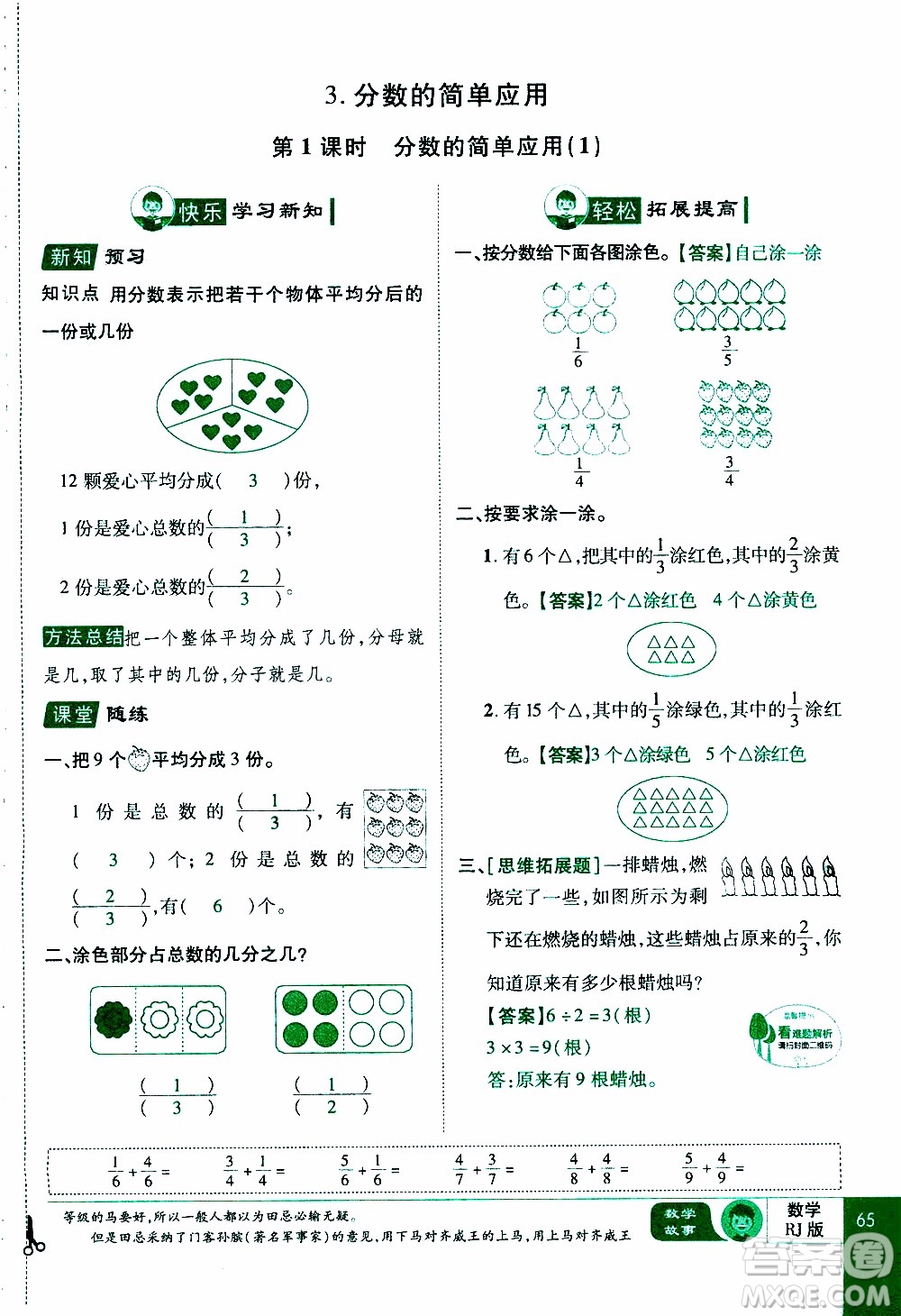 2019年學海樂園數學三年級上冊RJ人教版教師用書參考答案