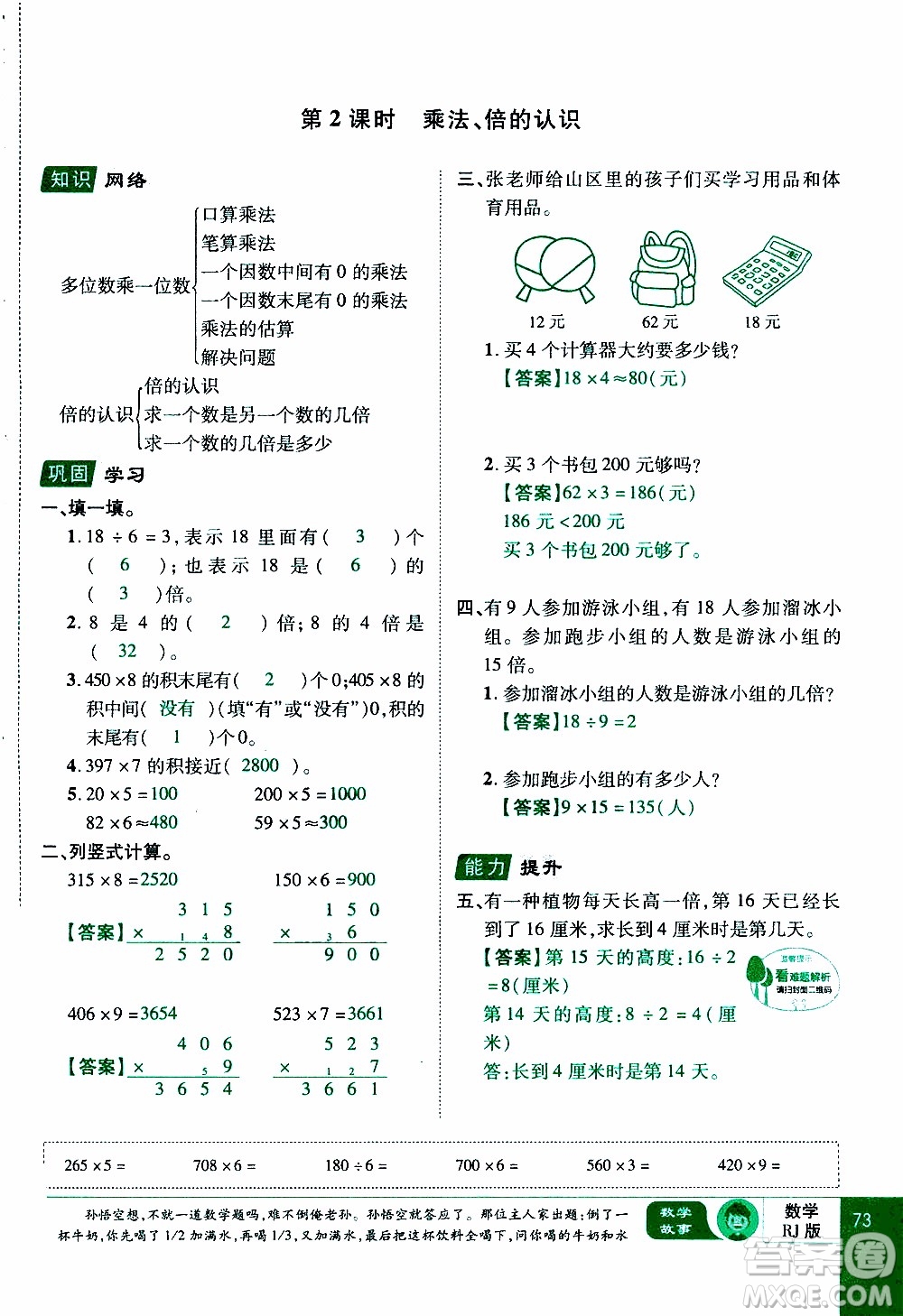 2019年學海樂園數學三年級上冊RJ人教版教師用書參考答案