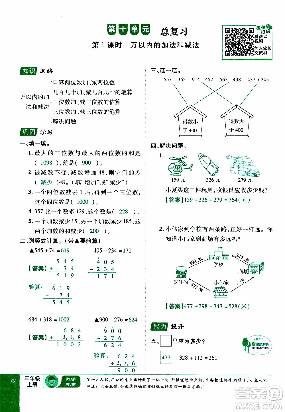 2019年學海樂園數學三年級上冊RJ人教版教師用書參考答案